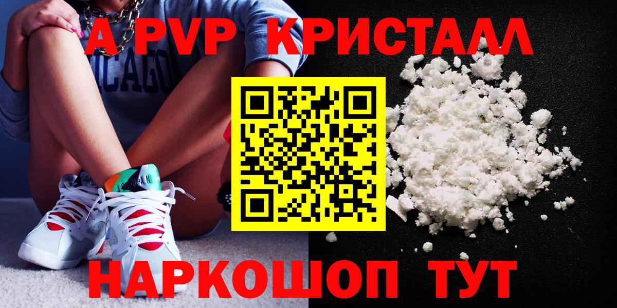 А ПВП Соль  Alfa_PVP VHQ  сколько стоит  Вход с VPN  APVP мука  Смоленск 