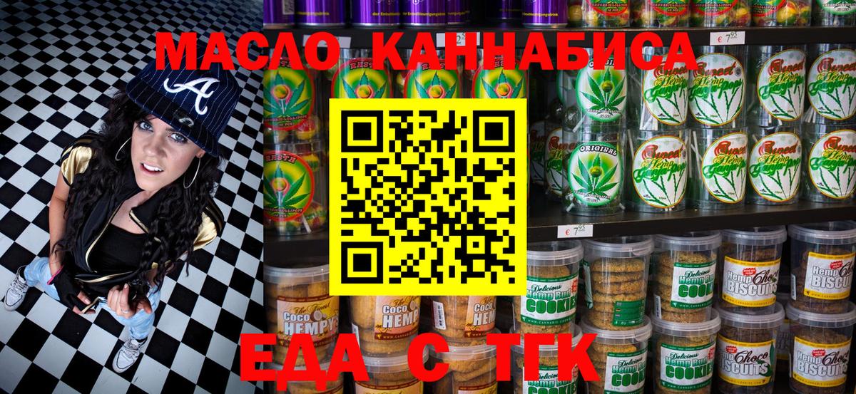 Еда ТГК конопля  Вход с VPN  Смоленск 