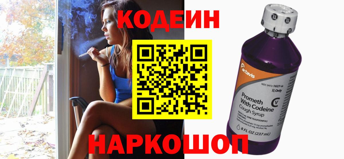 Смоленск  Codein Purple Drank  Вход с VPN 