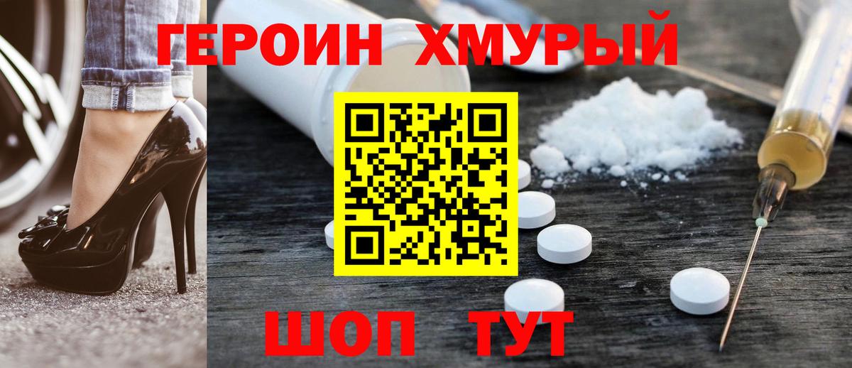 ГЕРОИН белый Смоленск