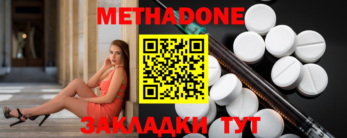 Метадон methadone  Вход с VPN  МЕТАДОН кристалл  Смоленск 