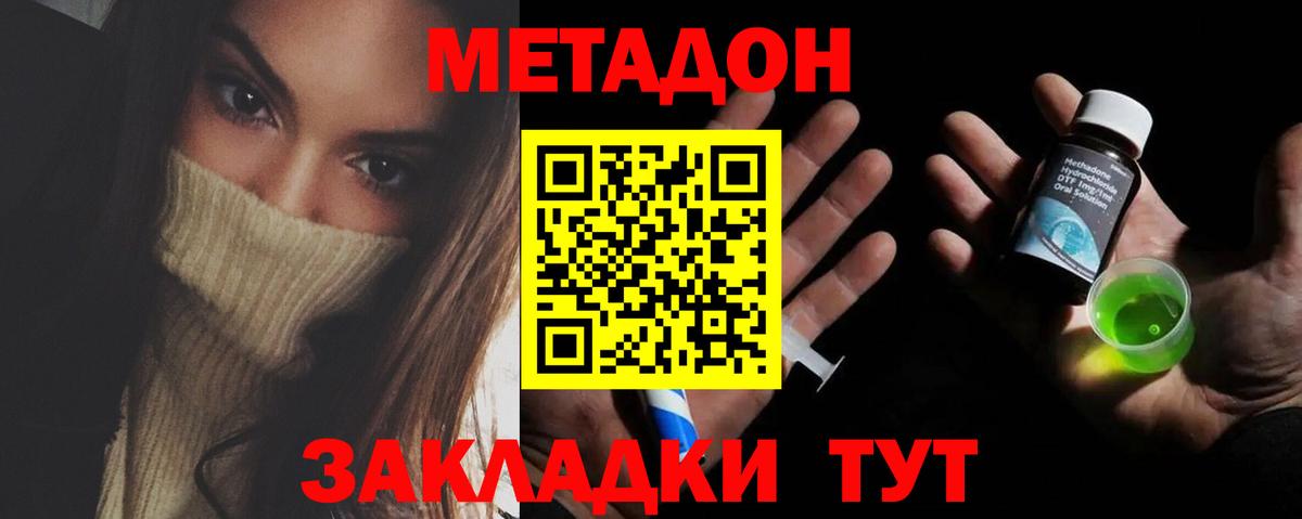 МЕТАДОН мёд Смоленск