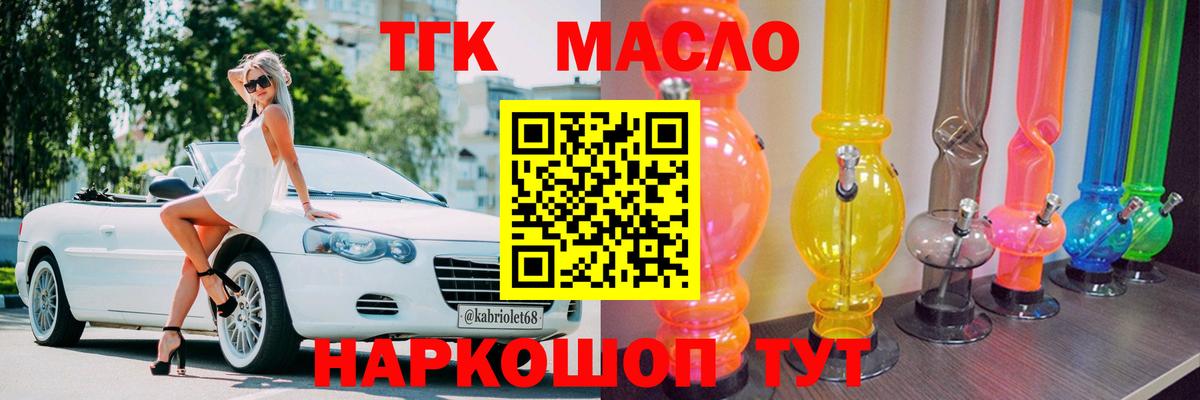 Дистиллят ТГК THC oil Смоленск