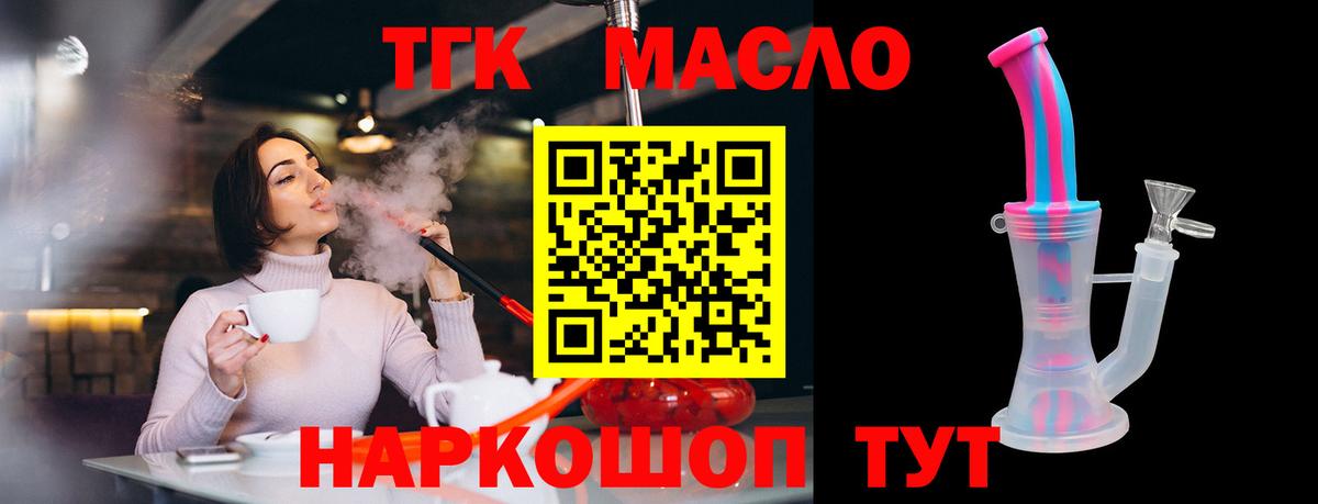 Смоленск  ТГК вейп с тгк  ТГК гашишное масло  Вход с VPN 